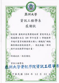 亚洲大学感谢函-馒头老师