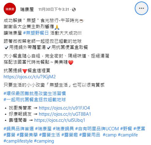 臉書粉專用社群貼文之創意文案撰寫