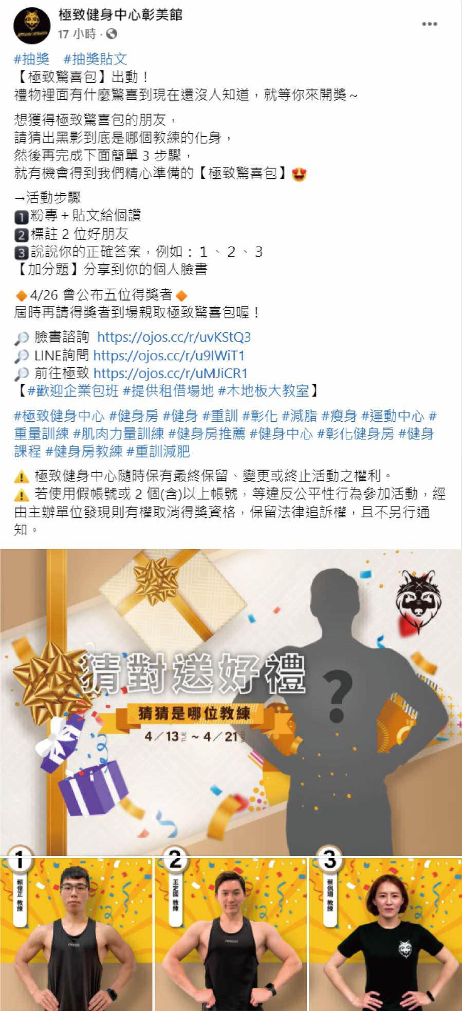 臉書粉專用貼文創意文案撰寫與多張圖片設計