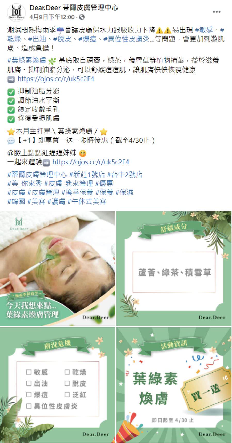 臉書粉專用貼文創意文案撰寫與多張圖片設計