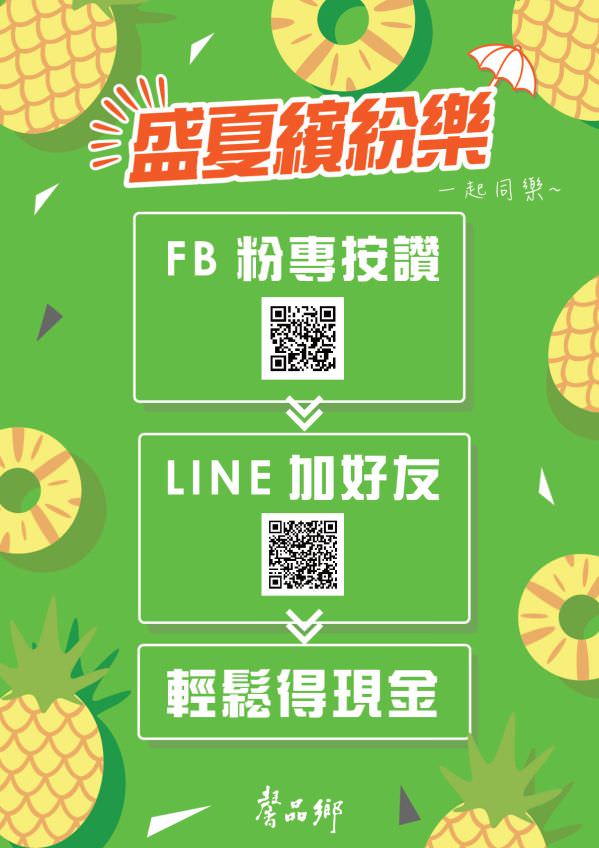 LINE 官方帳號輔銷物設計