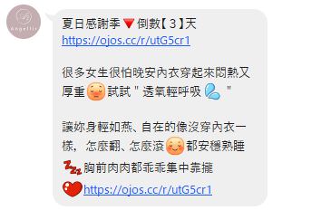 LINE 官方帳號群發訊息創意文案撰寫
